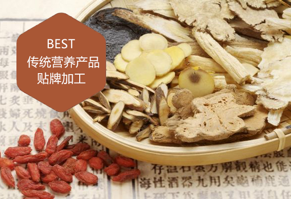 傳統(tǒng)營養(yǎng)產(chǎn)品貼牌加工